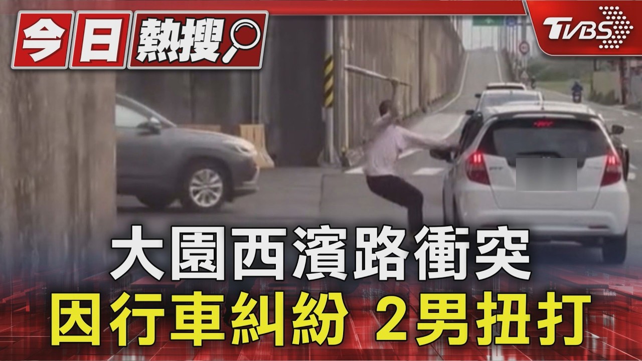 影音/桃園爭道爆衝突!白衣男持球棒狂砸 車停路中央險釀車禍