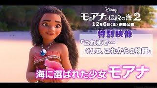 特別映像「これまで…そして、これからの物語」