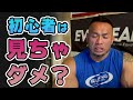 ビッグヒデがまさかの体脂肪率20%超え??【筋肉Q&A】