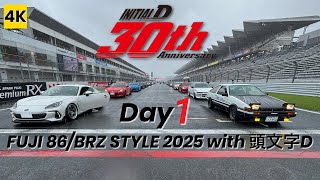 ［AE86 4K ASMR］頭文字D 30th Anniversaryに行ってきた♪ （前編）Day1:FUJI 86/BRZ STYLE 2025 with 頭文字D 【富士スピードウェイ】