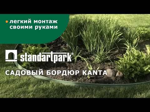 Миниатюра изображения товара Бордюр садовый Стандартпарк KANTA SP Б-1000.10.02-ПП / 82552-к (10м, коричневый)