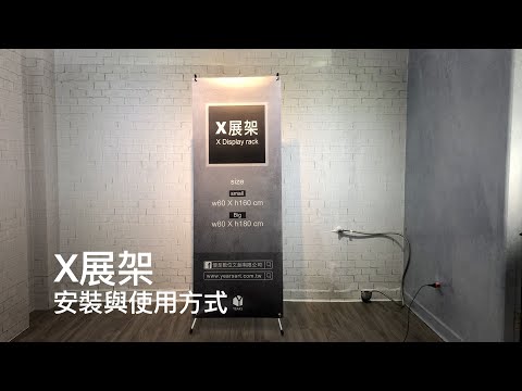 【X展架+海報】展架+海報輸出 一組起訂 快速出貨 多件優惠 - 優是數位文創