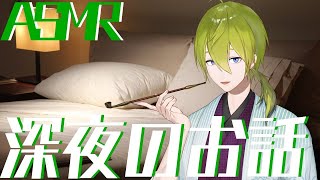 開始 - 【ASMR?】深夜のお話【にじさんじ/渋谷ハジメ】