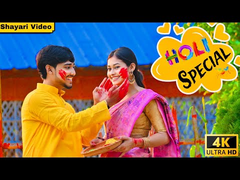 Crush এর সাথে Holi 🤪 Holi Special With Crush 🥰