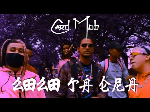 Card Mob x Yolfloy x Menace - 2020 Já Era (Edit by Rare Vic)