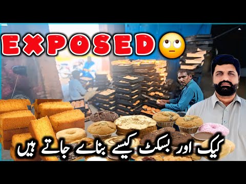 Exposed🙄 | How To Make Bakery Items In Pakistan | Cake Aur Biscuits Ks Tra Bnae Jate Hain