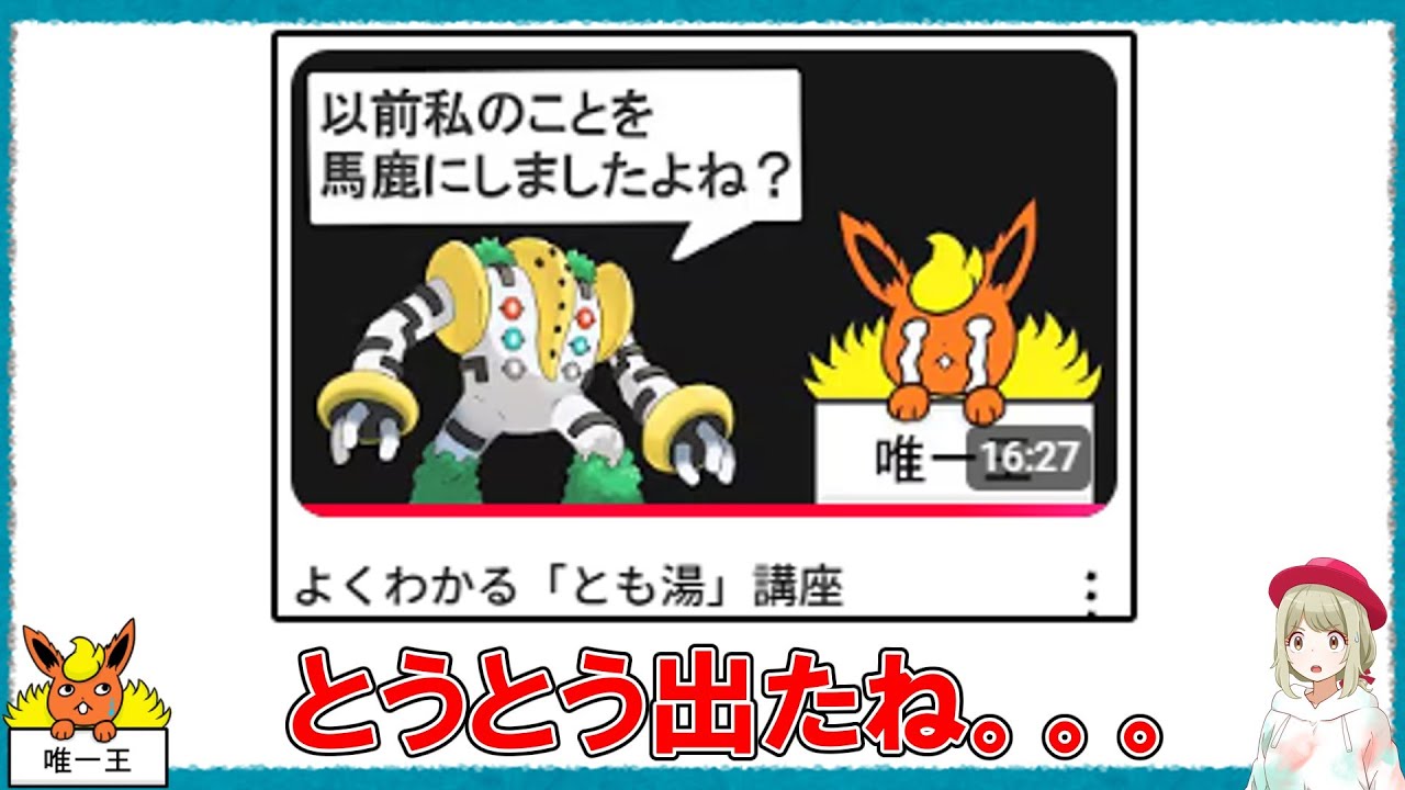 レジギガスにパクられたので添削する