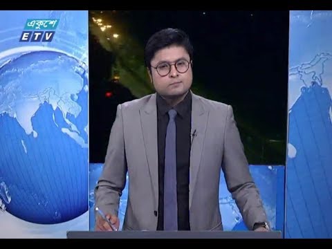 রাত ০১টার সংবাদ || ২৮ ডিসেম্বর ২০১৮
