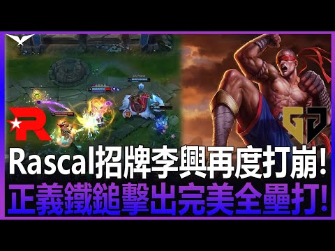 GEN vs KT  Rascal招牌李興再度打崩! 正義鐵鎚擊出完美全壘打! Game 2 | 2022 LCK春季賽精華