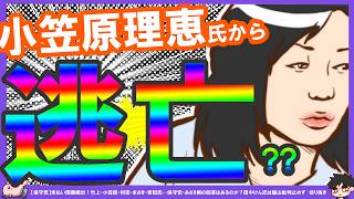 【有本×小笠原】小笠原理恵氏「出演料未払い」等、有本香氏に痛烈反論開始【切り抜き】