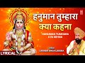 हनुमान जन्मोत्सव 2026 Hanuman Tumhara Kya Kehna With Lyrics LAKHBIR SI