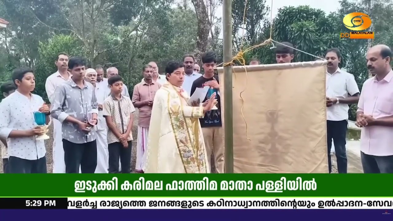 കരിമല ഫാത്തിമ മാതാ പള്ളിയിൽ എട്ടുനോമ്പ് തിരുനാളിന്