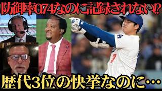 「ルールが追いつかない」大谷翔平の異次元記録にレジェンド激論、防御率0.74でも評価不能!? 😱⚾️🔥