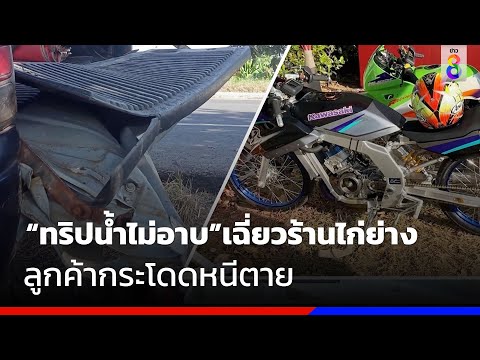 คลิกเพื่อดูคลิปวิดีโอ