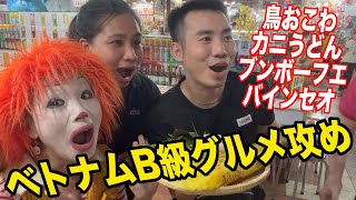 【ベトナム/ホーチミン】B級グルメ攻め【ベンタイン市場潜入！】