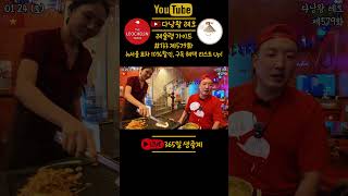 [쇼츠]??#다낭왕레오?? | #레슐랭가이드 133 | 제579화 뉴서울포차, 구독 할인 10% | 베트남 …