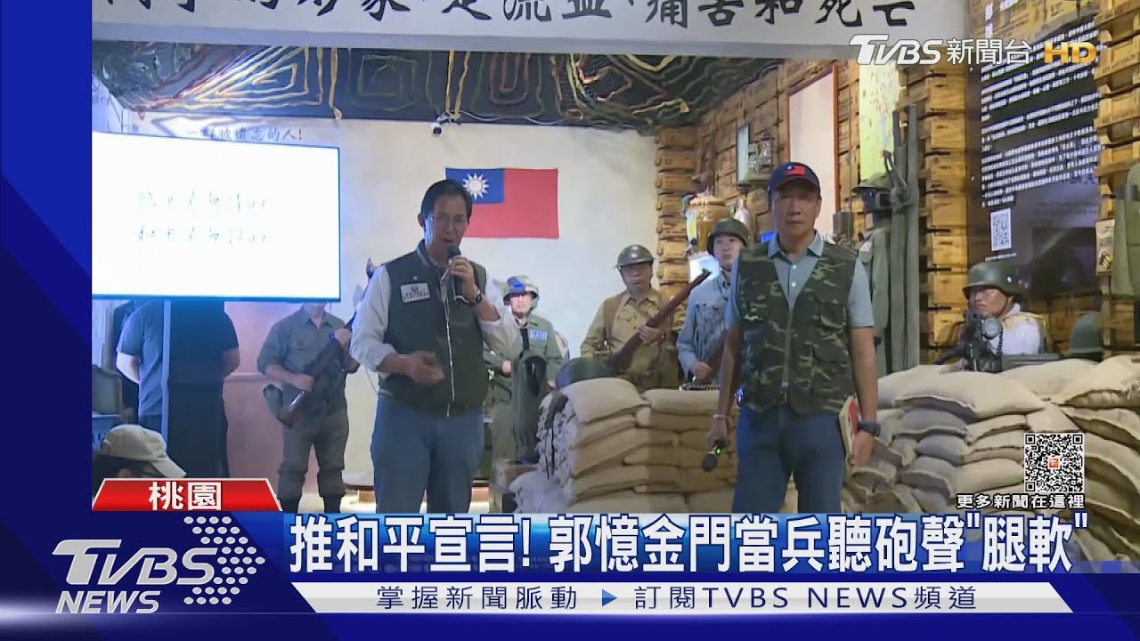 還沒棄選？桃園探視孤軍　郭台銘：為和平