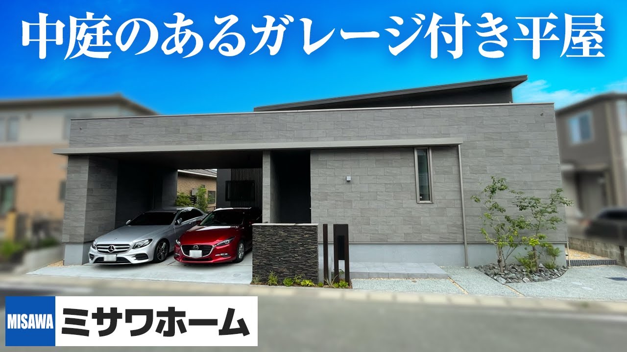 ミサワホーム