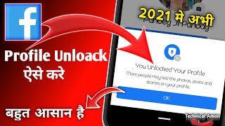 2021 Mein Facebook Profile Ko Unlock Kaise Kare | Unlock Fb Profile