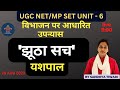 झूठा सच यशपाल विभाजन पर आधारित उपन्या�