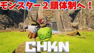 【実況】モンスターを2体つくれるようになりました！【CHKN】