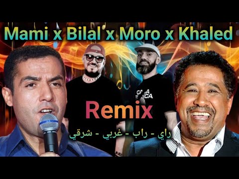 Cheb Mami ft Cheb Bilal ft Cheb Khaled ft Moro - Vida Loca Remix 2024