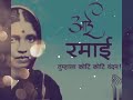 Maza Bhimacha Navach Video Status
