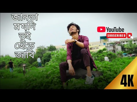 জান তাম যদি তুই ছেড়ে জাবি💔। Jaantam jodi tui chera jabi😭| bangla sad song| kosto gaan@sadsongsohel 