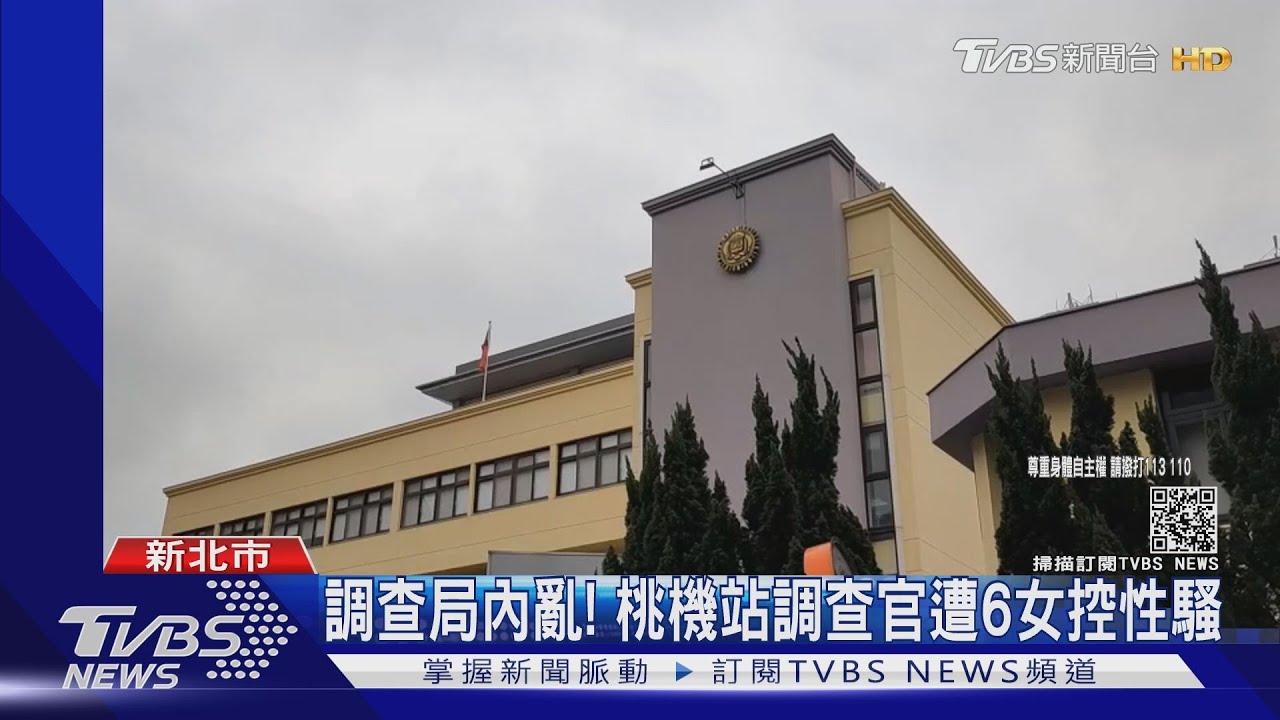 婦仇者聯盟!女調查官集體「控性騷」 桃機站調查官被拔官