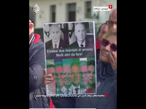 فيديو | مظاهرة تطالب بوقف الحرب في غزة ولبنان وأوكرانيا خلال اجتماع مجموعة السبع