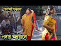 বাংলা নাটক শুটিং 2022 Parsa Evana Behind The Scenes Bangla Eid Natok Sho