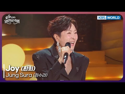 Jung Sura - Joy [Open Concert : EP.1552] | KBS KOREA 251207