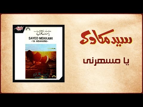Ya Mesaharny Live - Sayed Mekawy يا مسهرني - سيد مكاوي