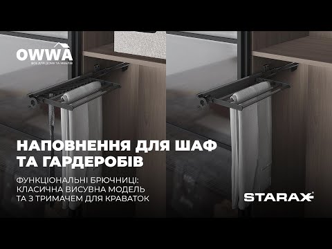 Держатель брюк и галстуков выдвижной поворотный 215х460х90, Серый, S-6546-A Starax