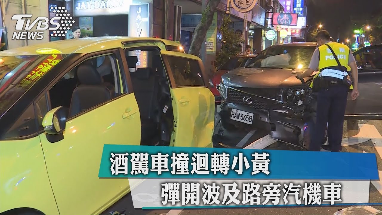 酒駕車撞迴轉小黃 彈開波及路旁汽機車