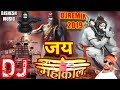 Jai Mahakal Dj Song 2019 ЁЯФК|| DJ рдорд╣рд╛рдХрд╛рд▓ Competition Vibration Dj Dialogue Mix ЁЯФеЁЯОз|| Mahakal Jaikara video download