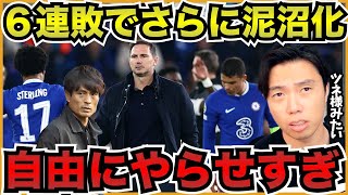 ランパード監督はこれでエバートン時代から数えて15戦連続勝ちナシ【切り抜き】