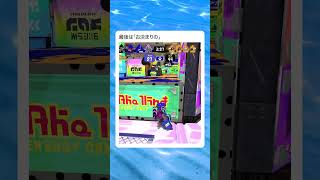 【スプラ3】意外とキルとれた笑笑　　　　　　　　　　　　　　　　　　 #スプラトゥーン3　#スプラ3 　#ゲーム実況