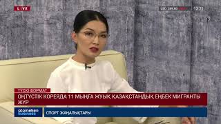 Шетелге еңбек етуге барғандар алаяқтарға алданып, 1 млн теңгеден қағылды