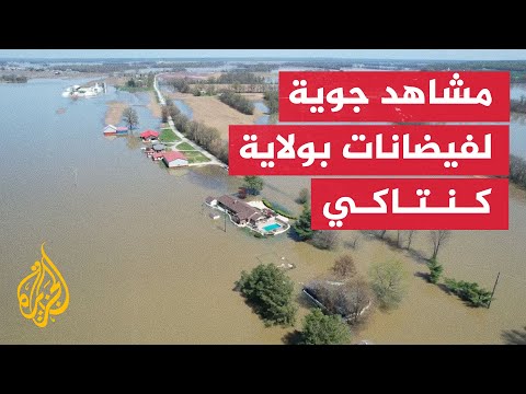 فيديو | غرق مناطق بولاية كنتاكي الأمريكية بسبب الفيضانات
