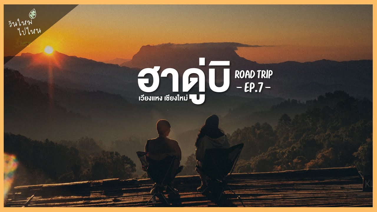 จุดชมวิวฮาดู่บิ