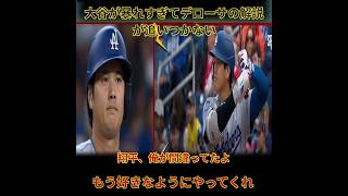 Japanese baseball news, 日本プロ野球ニュース,NPB latest news,NBP Shohei Ohtani Dodgers breaking news, ドジャース速報,