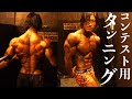 シャイニー薊のタンニング(日焼け)!本日コンテスト!