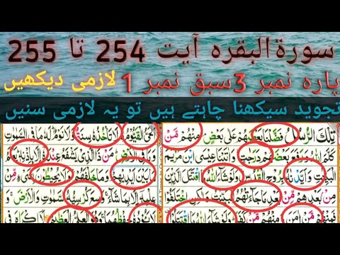 Parah 3 Lesson 1