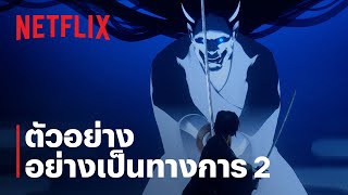 ตัวอย่างซีรีส์อย่างเป็นทางการ #2