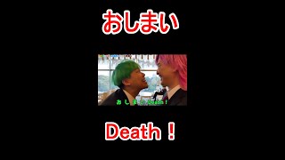 名人に唾をかける相馬　#short