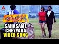 Chandralekha Movie Sahasame Cheyyara Video Song Nagarjuna Ramya Krishnan Isha Koppikar
