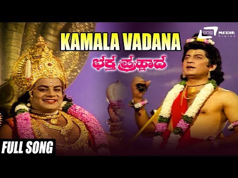 Kamala Vadana | Bhaktha Prahlada | Kannada Full HD Video Song | Dr.Rajkumar | Ananthanag