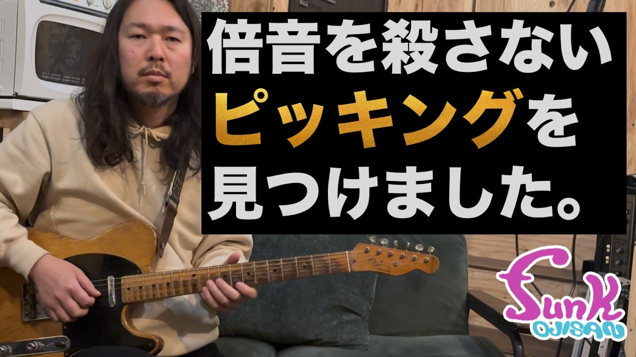 【アダム奏法】倍音を殺さないピッキングを見つけました。 - ギター屋 funk ojisan