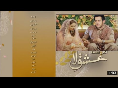 Ishq E Laa Episode 23 || Ishq E Laa 23 Promo || Ishq E Laa Teaser || ishq e laa epi 23